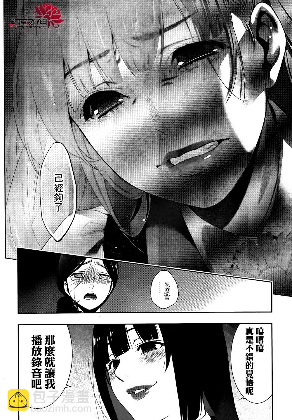 狂賭之淵 - 12話(1/2) - 3