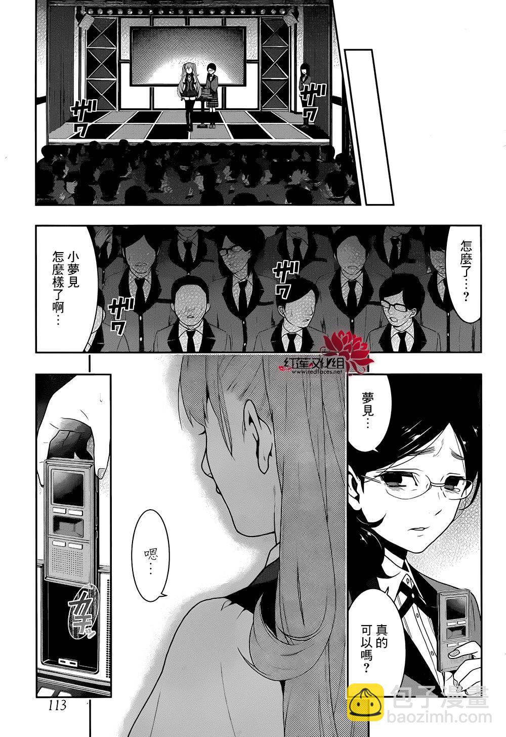 狂賭之淵 - 12話(1/2) - 4