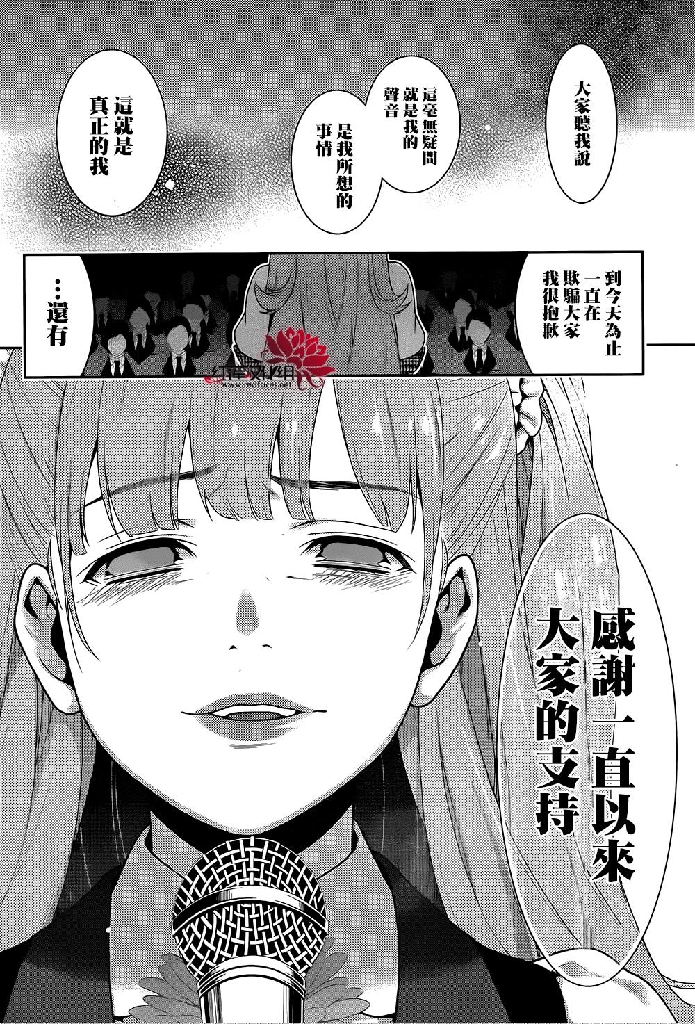 狂賭之淵 - 12話(1/2) - 7