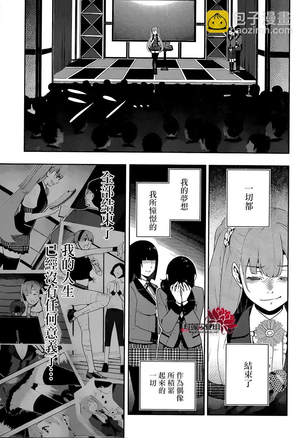 狂賭之淵 - 12話(1/2) - 8