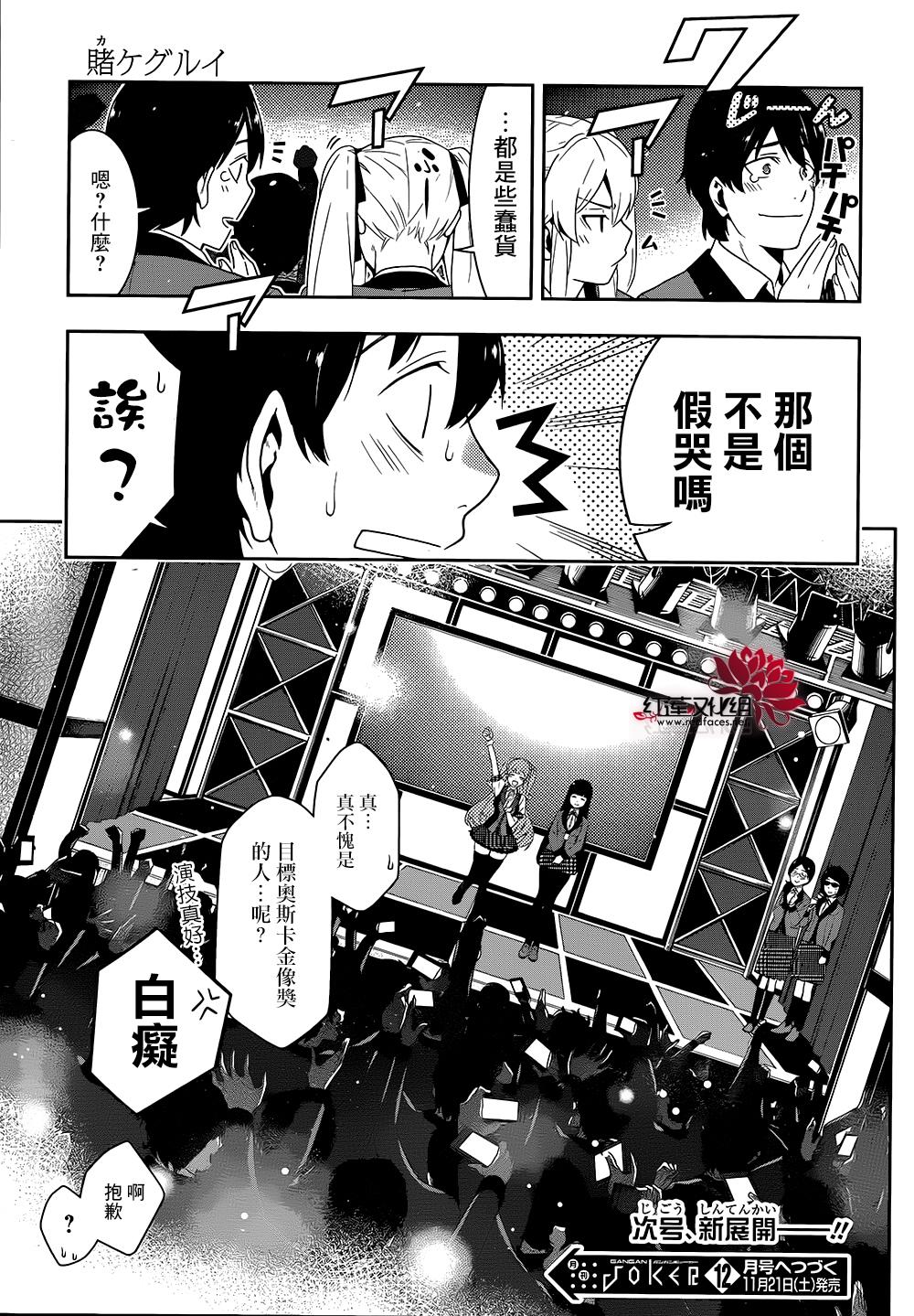 狂賭之淵 - 12話(2/2) - 2