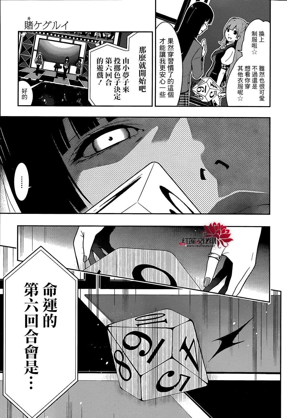 狂賭之淵 - 12話(1/2) - 6