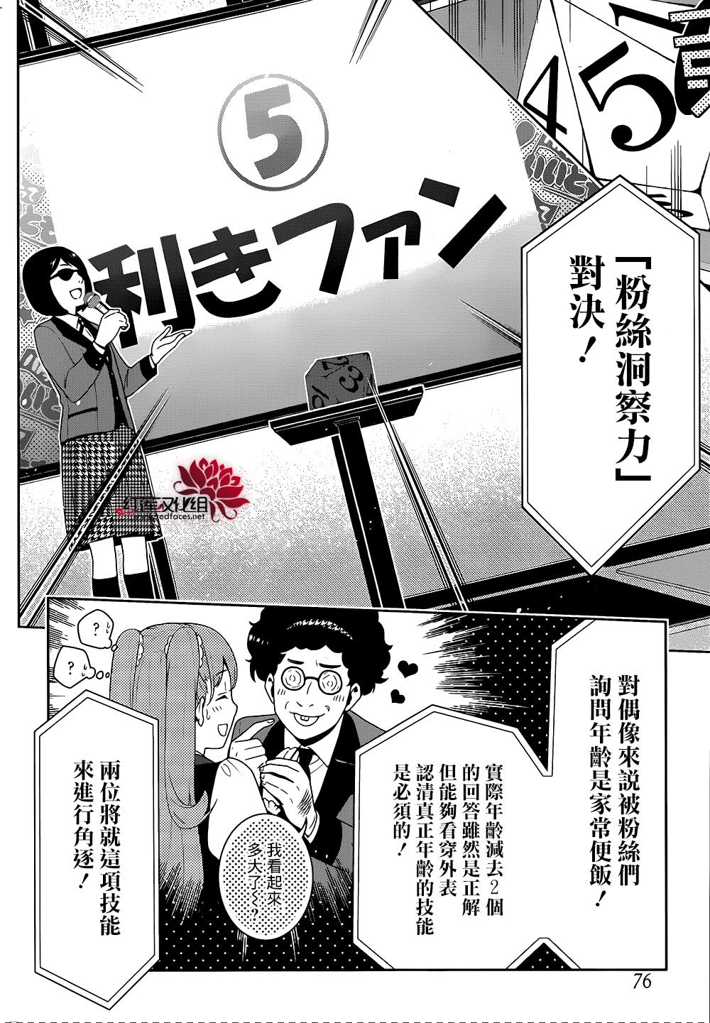 狂賭之淵 - 12話(1/2) - 7