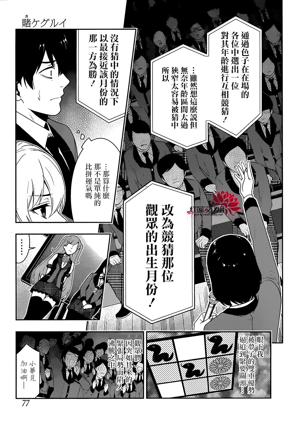 狂賭之淵 - 12話(1/2) - 8
