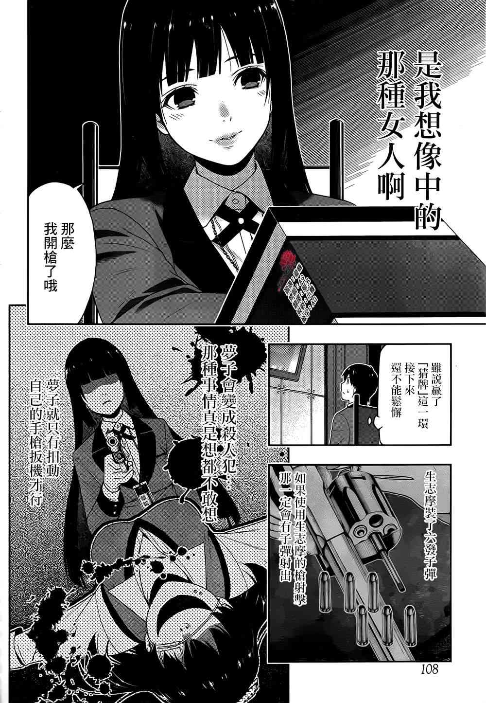 狂賭之淵 - 14話 - 5