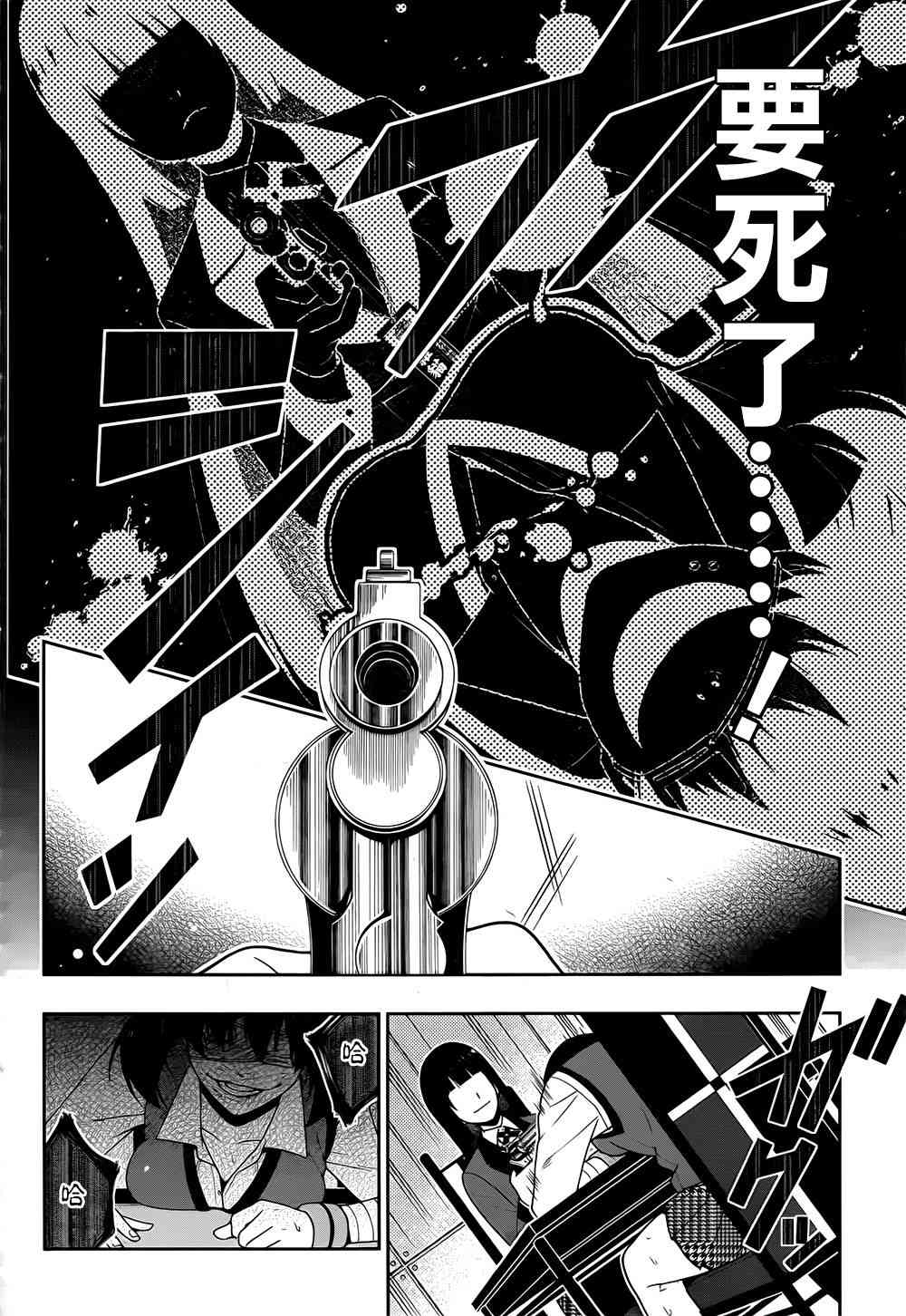 狂賭之淵 - 14話 - 3