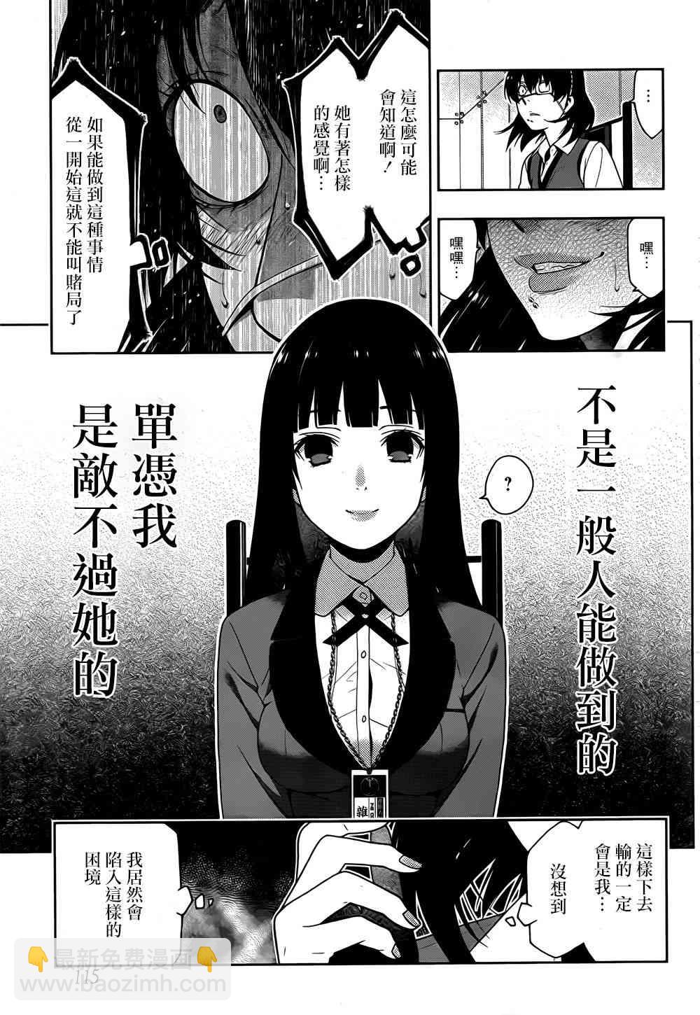 狂賭之淵 - 14話 - 6