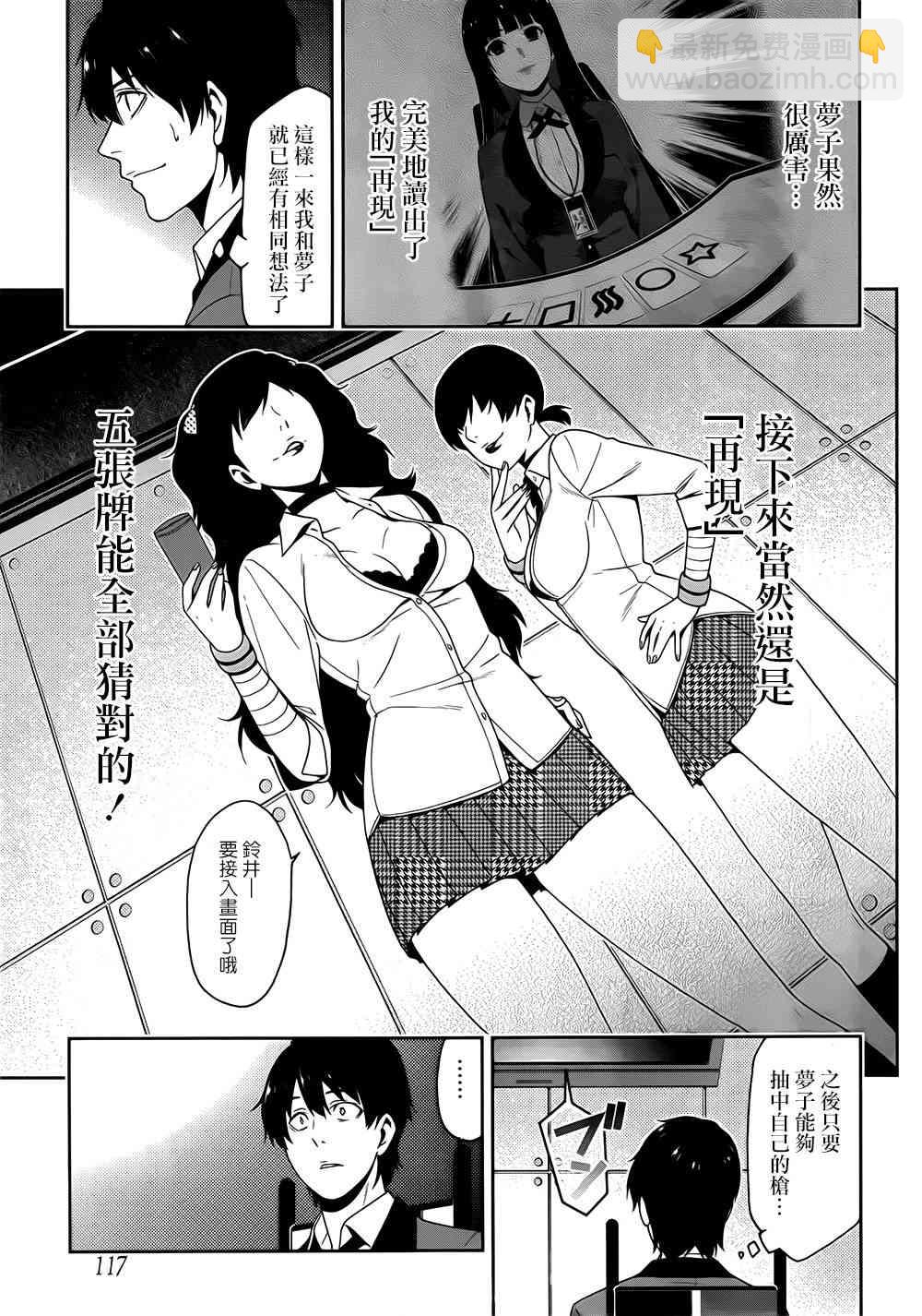 狂賭之淵 - 14話 - 2