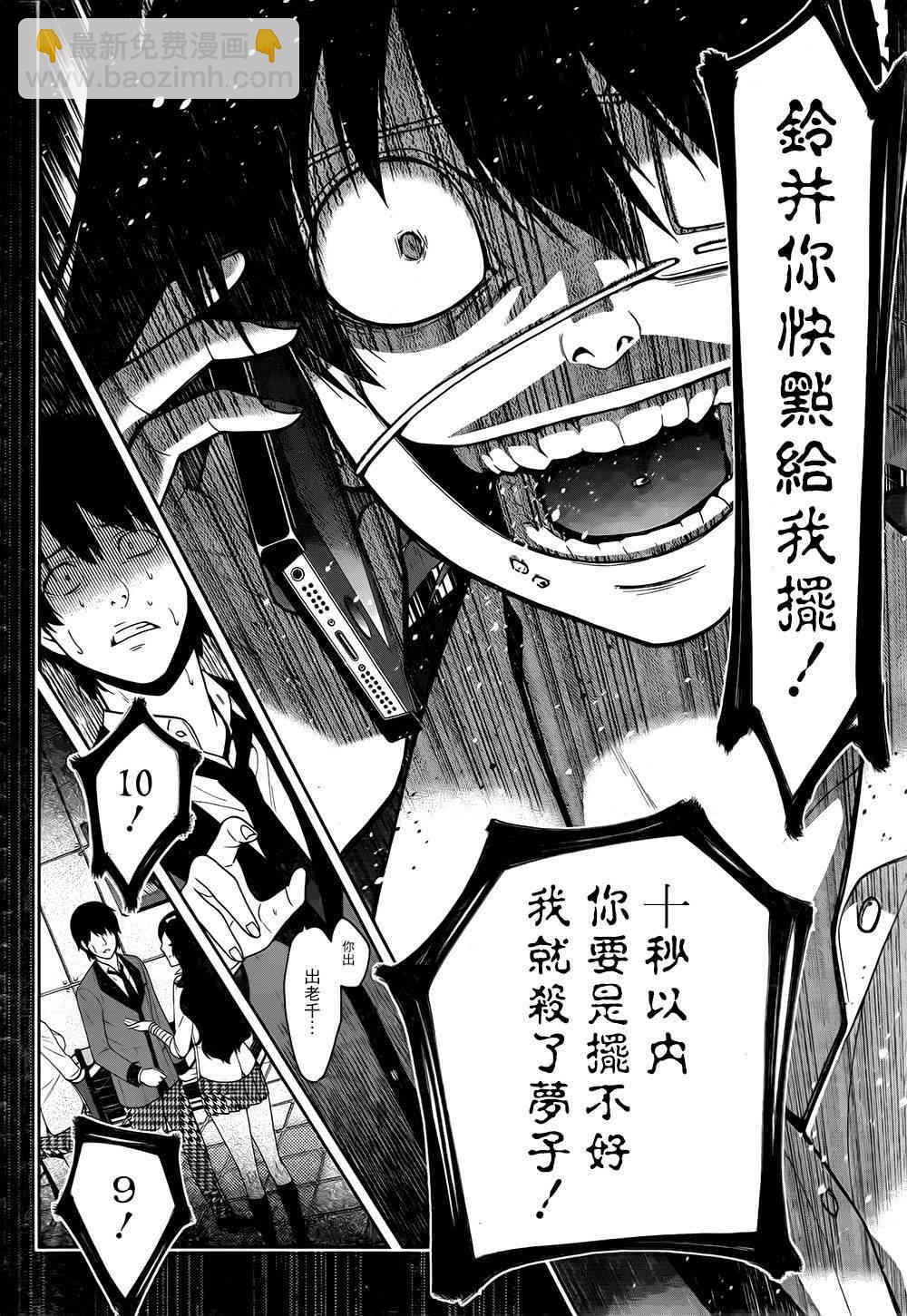 狂賭之淵 - 14話 - 5