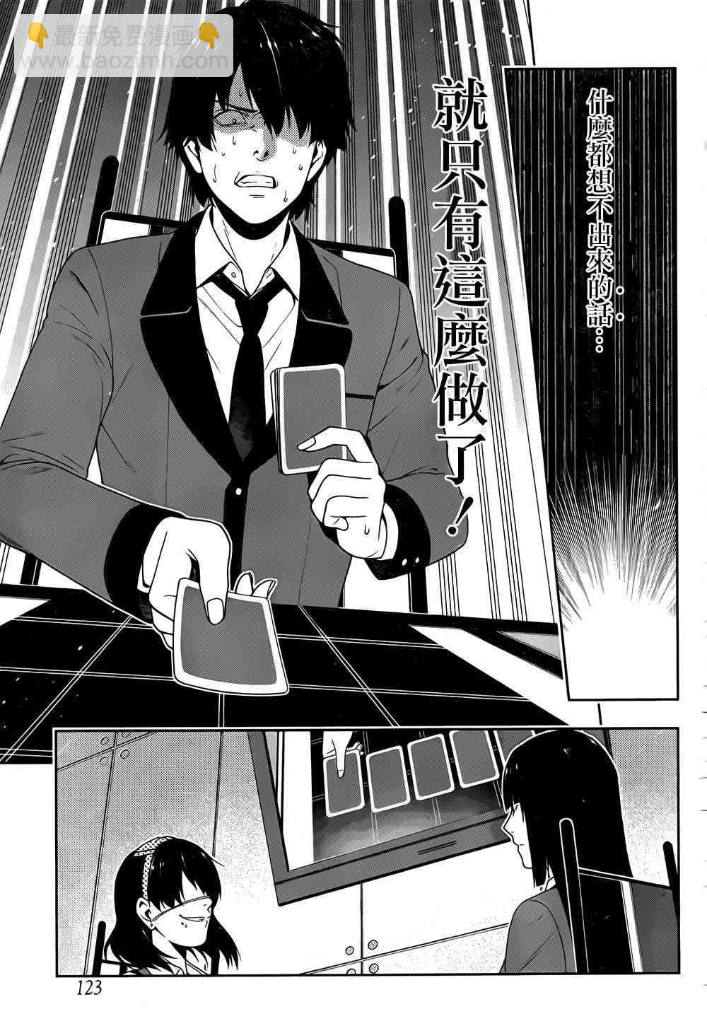 狂賭之淵 - 14話 - 2