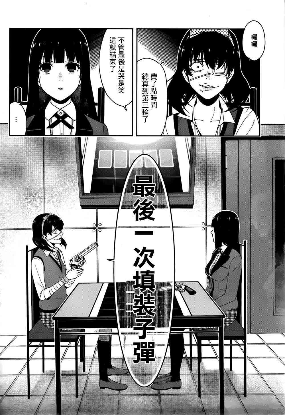 狂賭之淵 - 14話 - 3