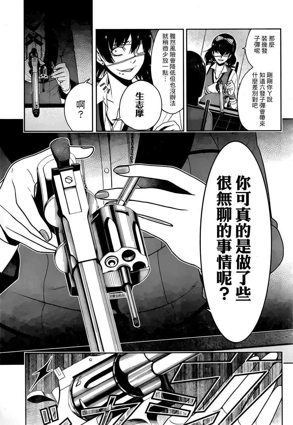 狂賭之淵 - 14話 - 4