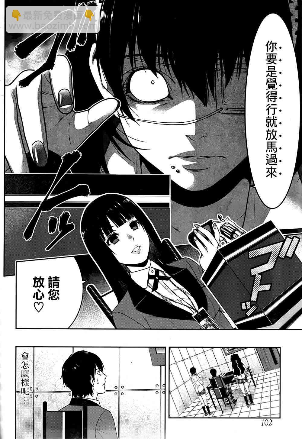 狂賭之淵 - 14話 - 5