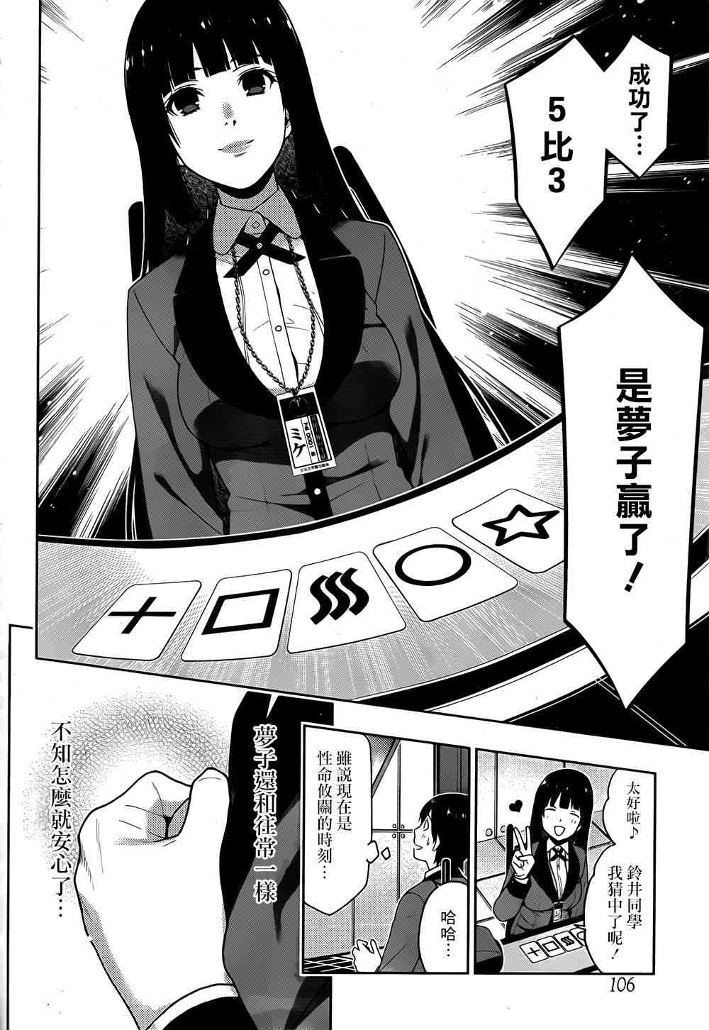 狂賭之淵 - 14話 - 3