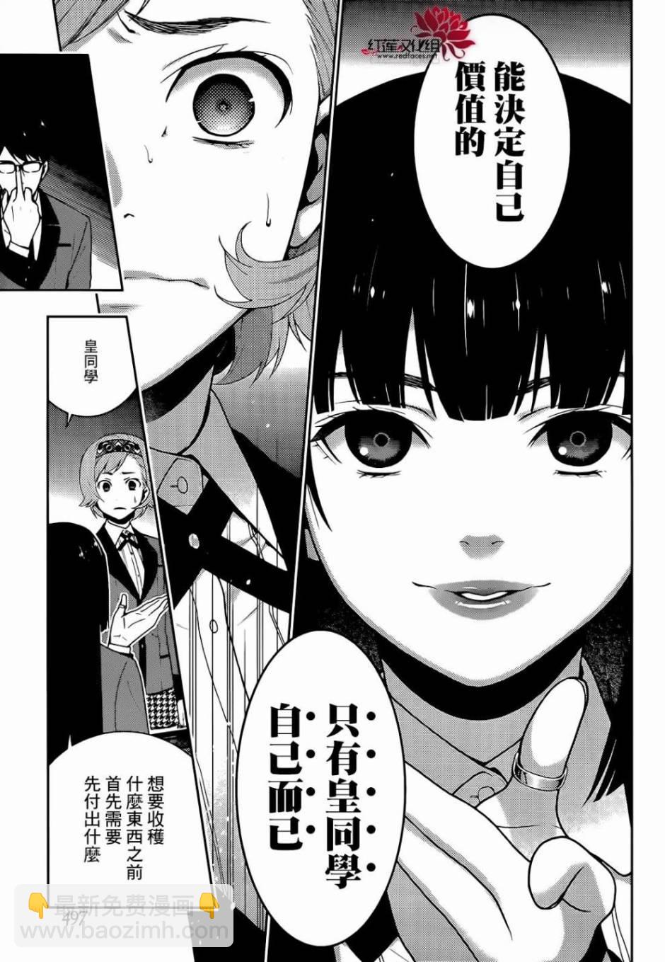 狂賭之淵 - 16話(1/2) - 6