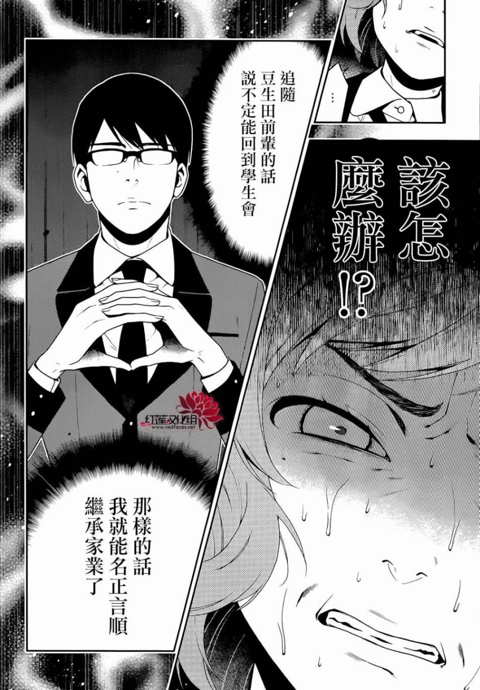 狂賭之淵 - 16話(1/2) - 1