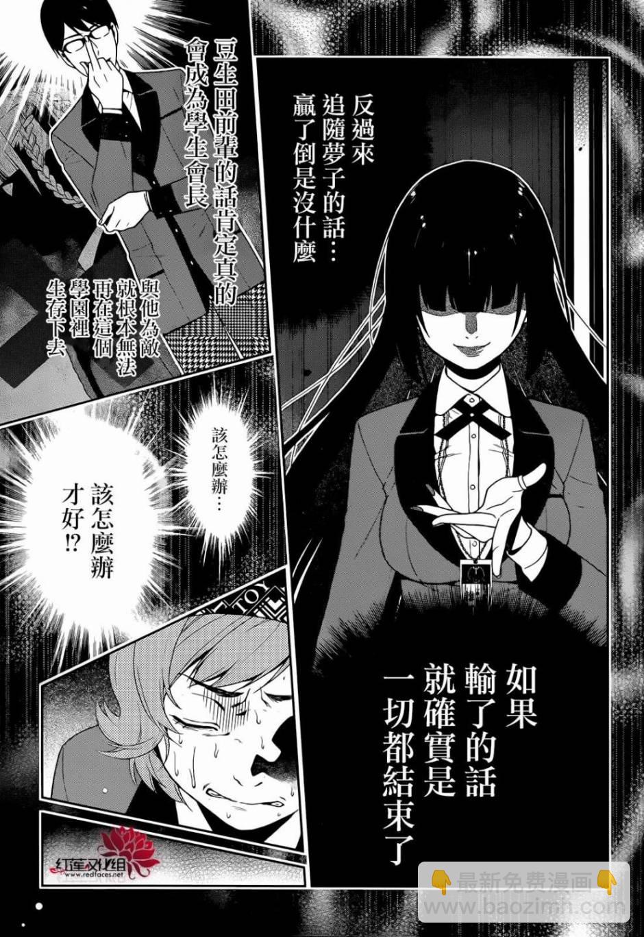 狂賭之淵 - 16話(1/2) - 2