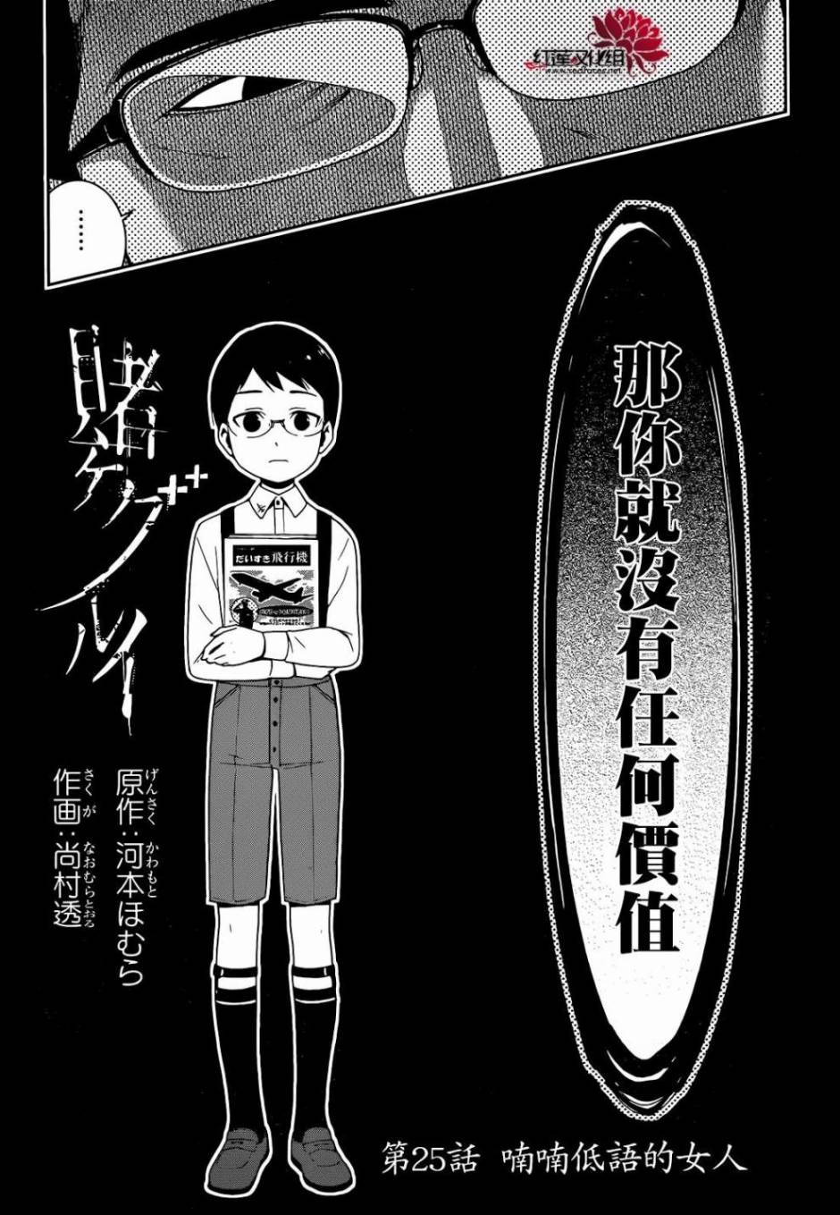 狂賭之淵 - 16話(1/2) - 2