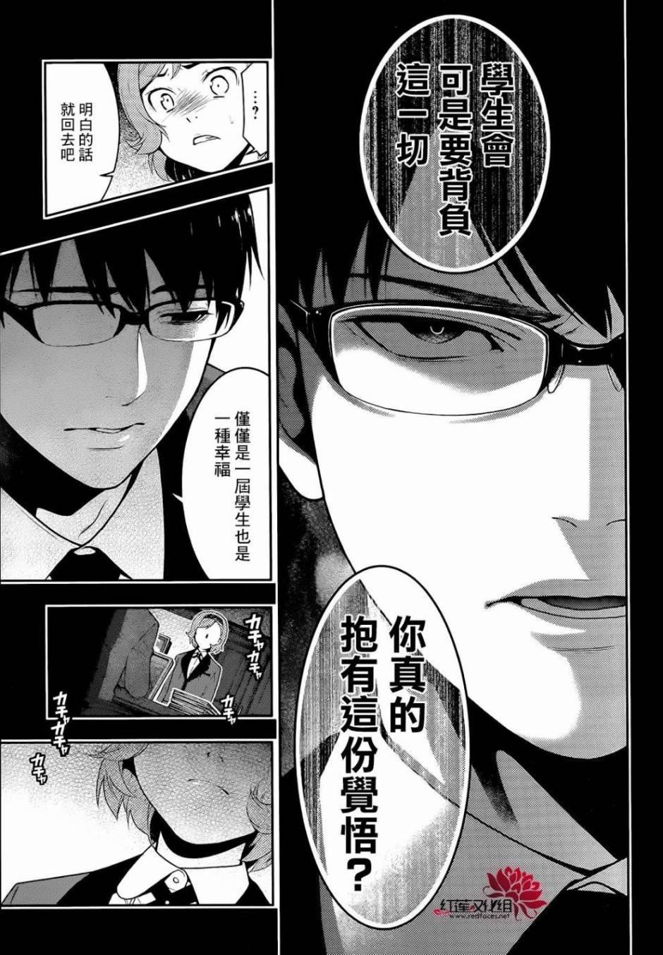 狂賭之淵 - 16話(1/2) - 6