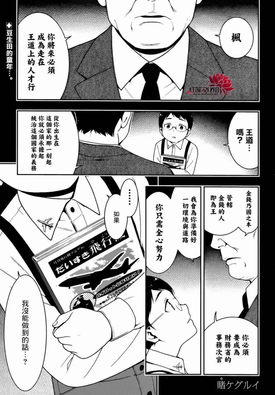 狂賭之淵 - 16話(1/2) - 3