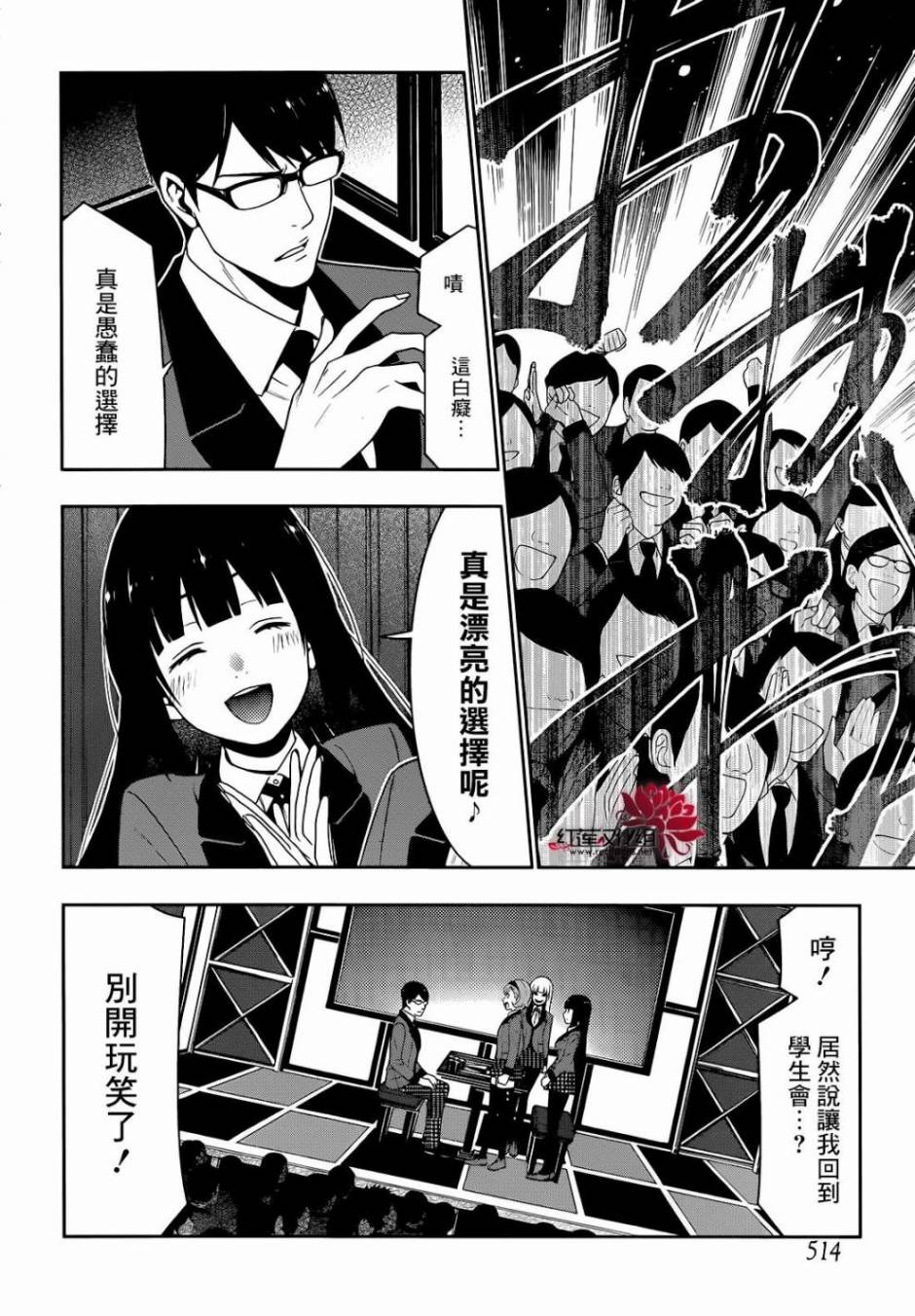 狂賭之淵 - 16話(1/2) - 7