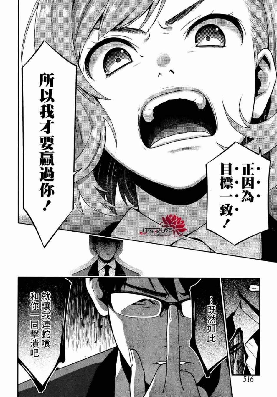 狂賭之淵 - 16話(1/2) - 1