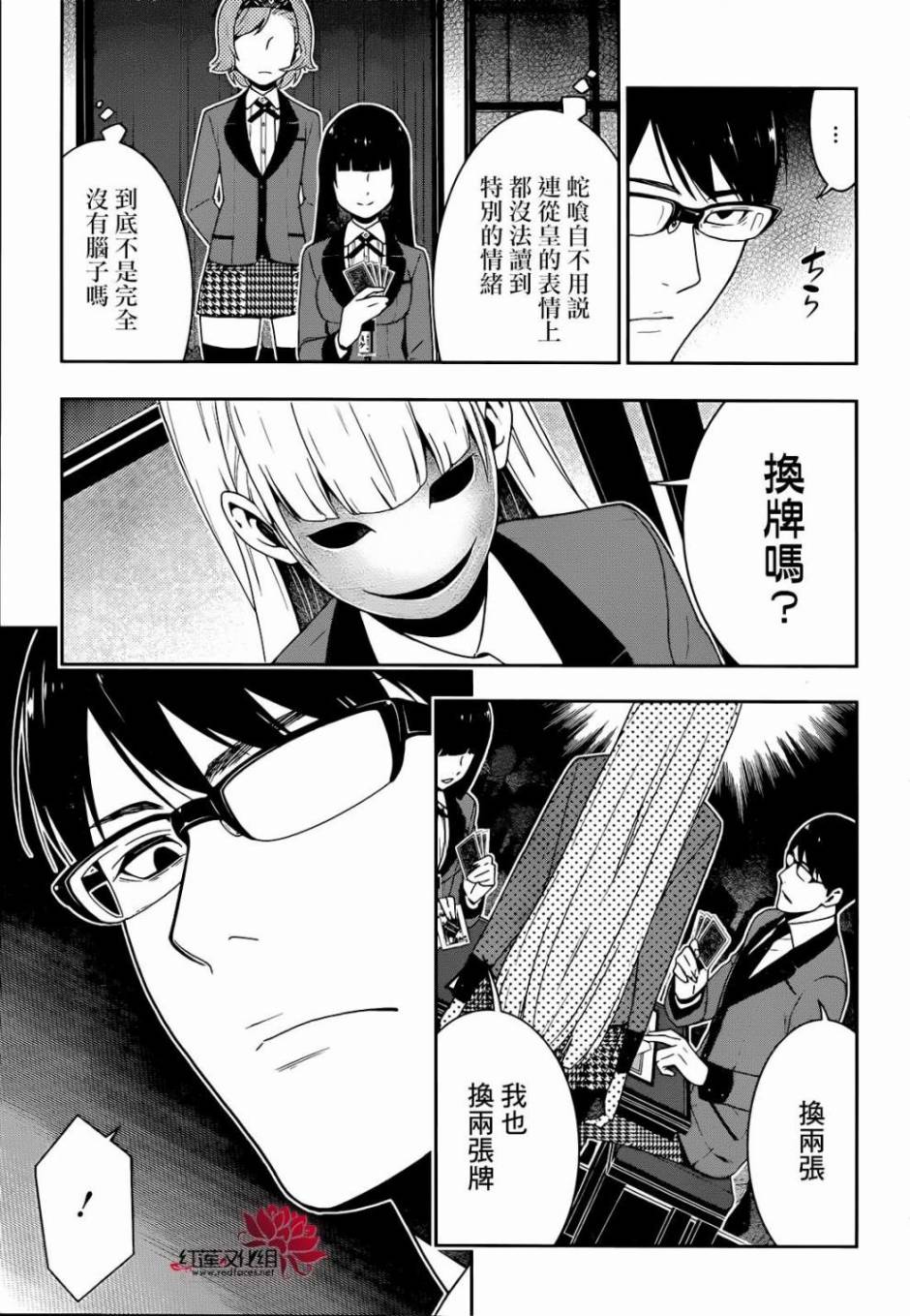 狂賭之淵 - 16話(1/2) - 4