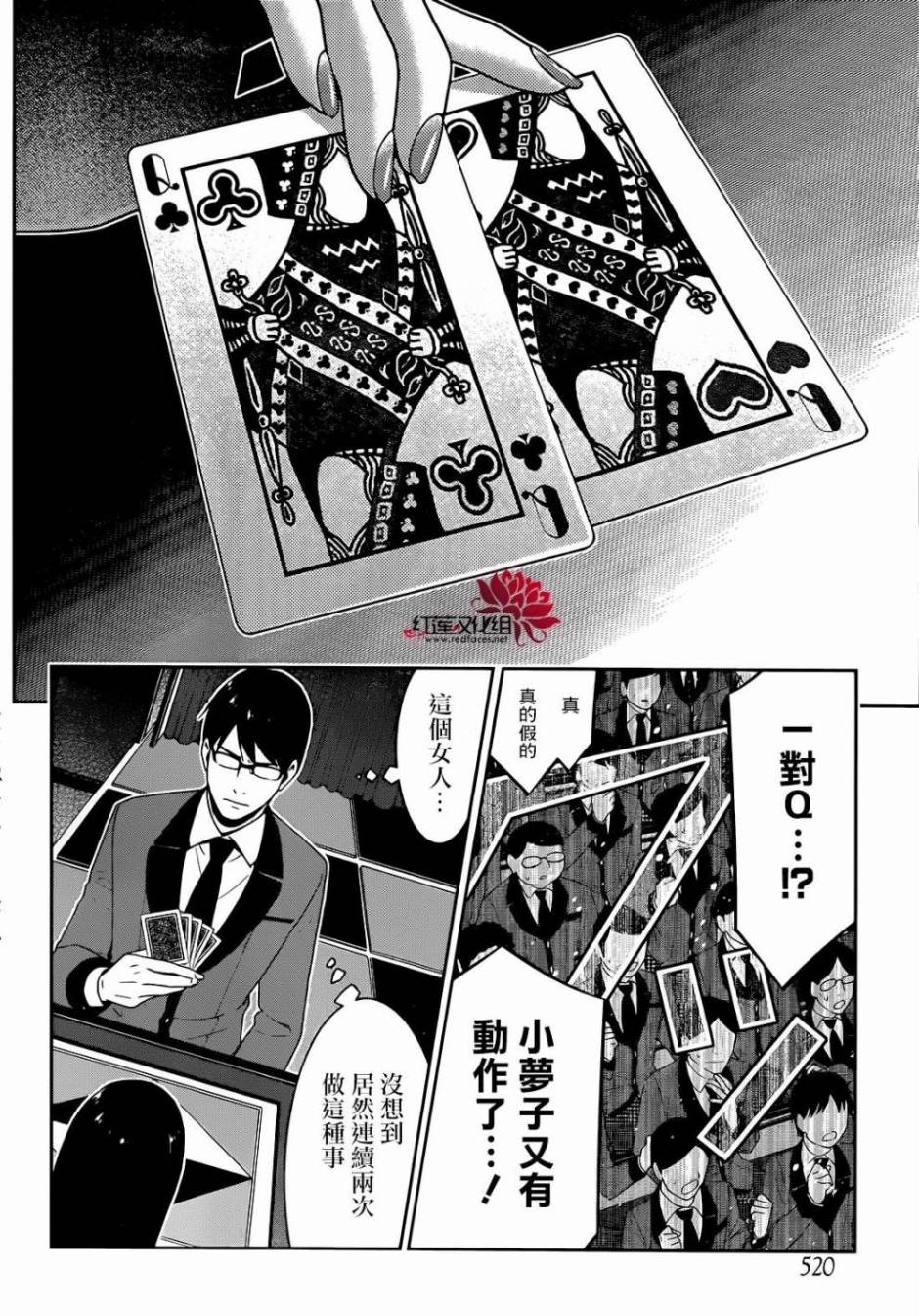 狂賭之淵 - 16話(1/2) - 5