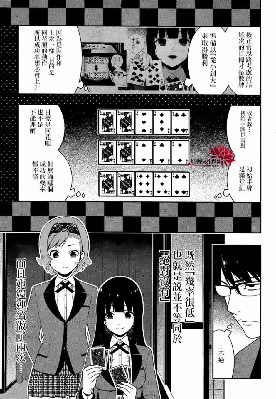 狂賭之淵 - 16話(1/2) - 6