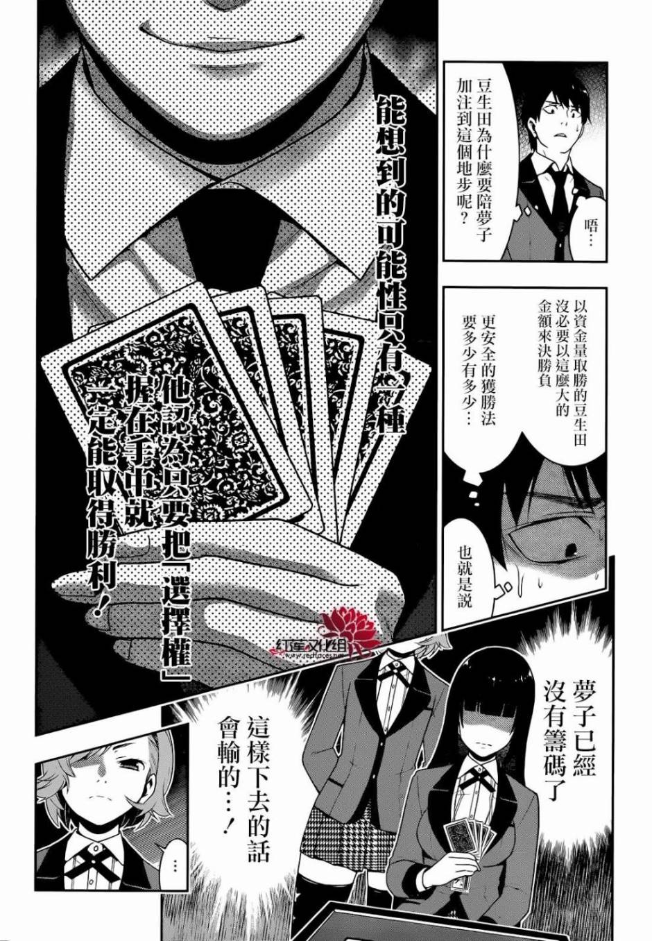 狂賭之淵 - 16話(1/2) - 5