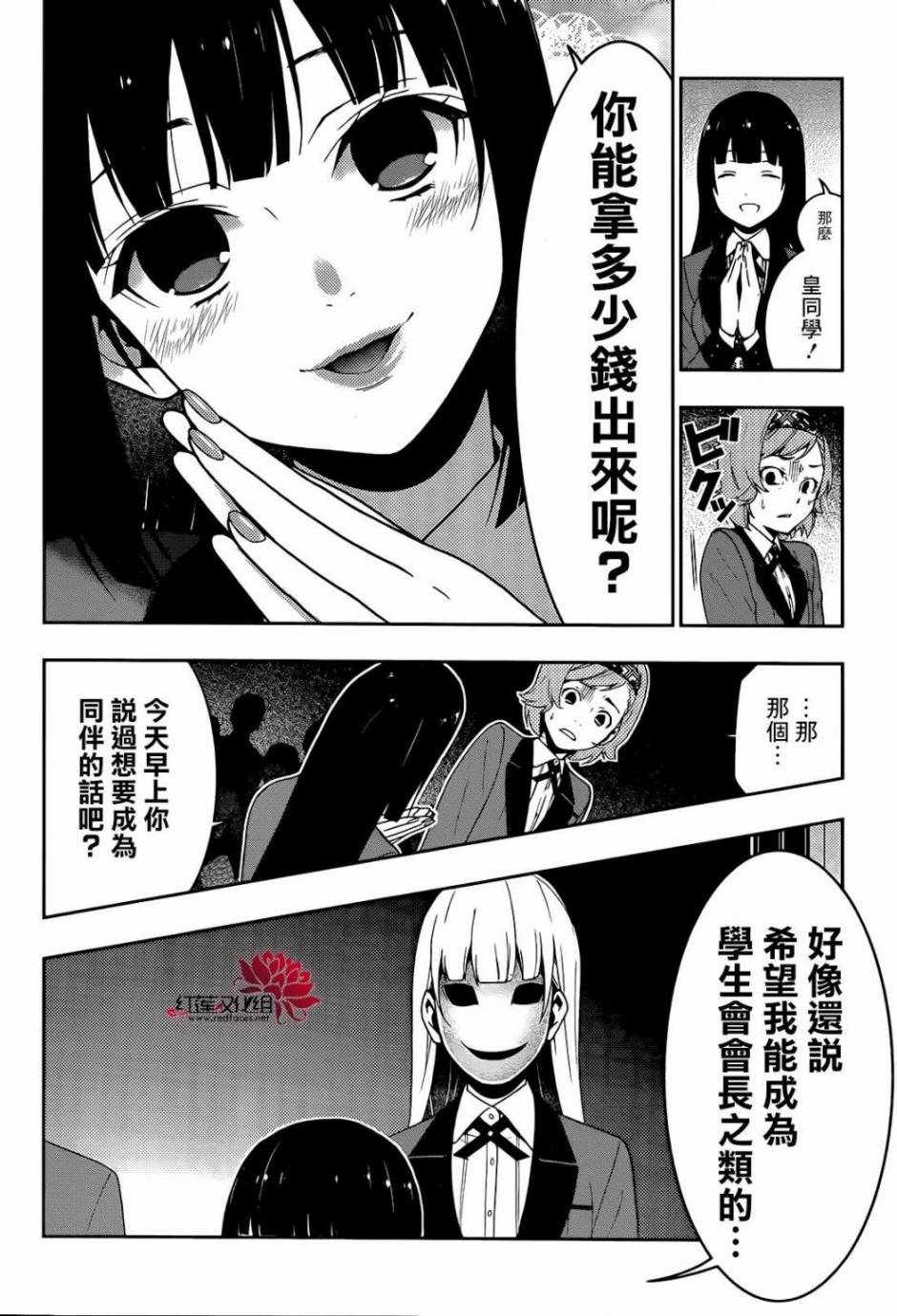 狂賭之淵 - 16話(1/2) - 5