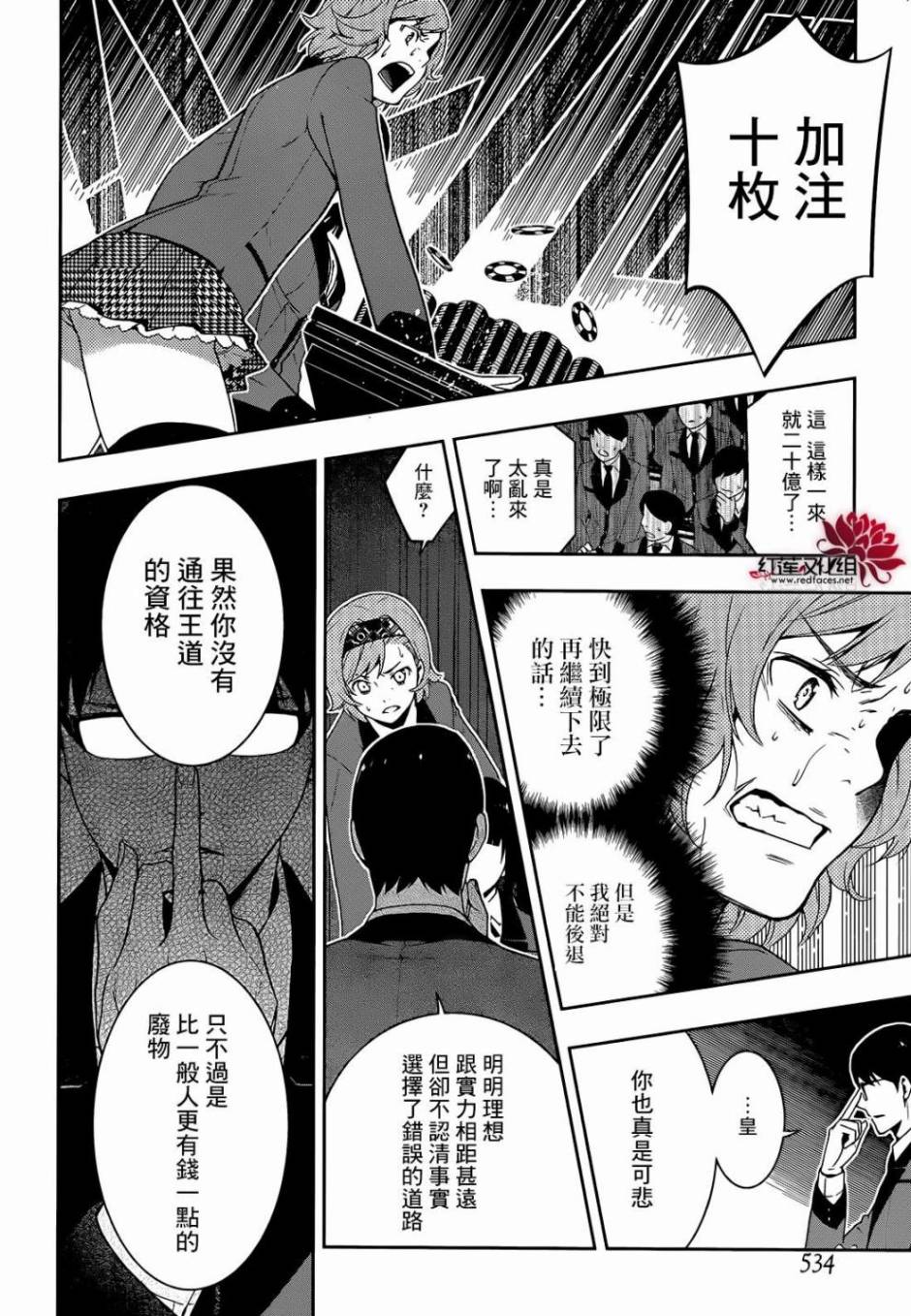狂賭之淵 - 16話(2/2) - 2