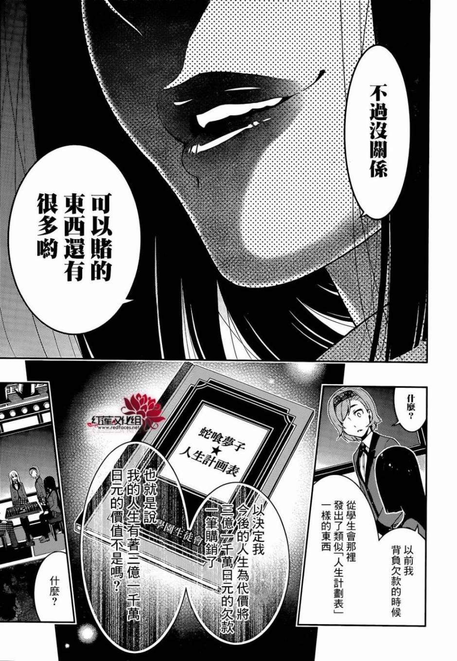 狂賭之淵 - 16話(2/2) - 1