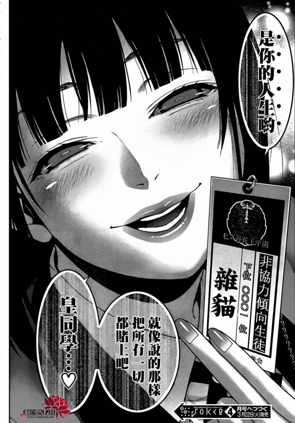 狂賭之淵 - 16話(2/2) - 2