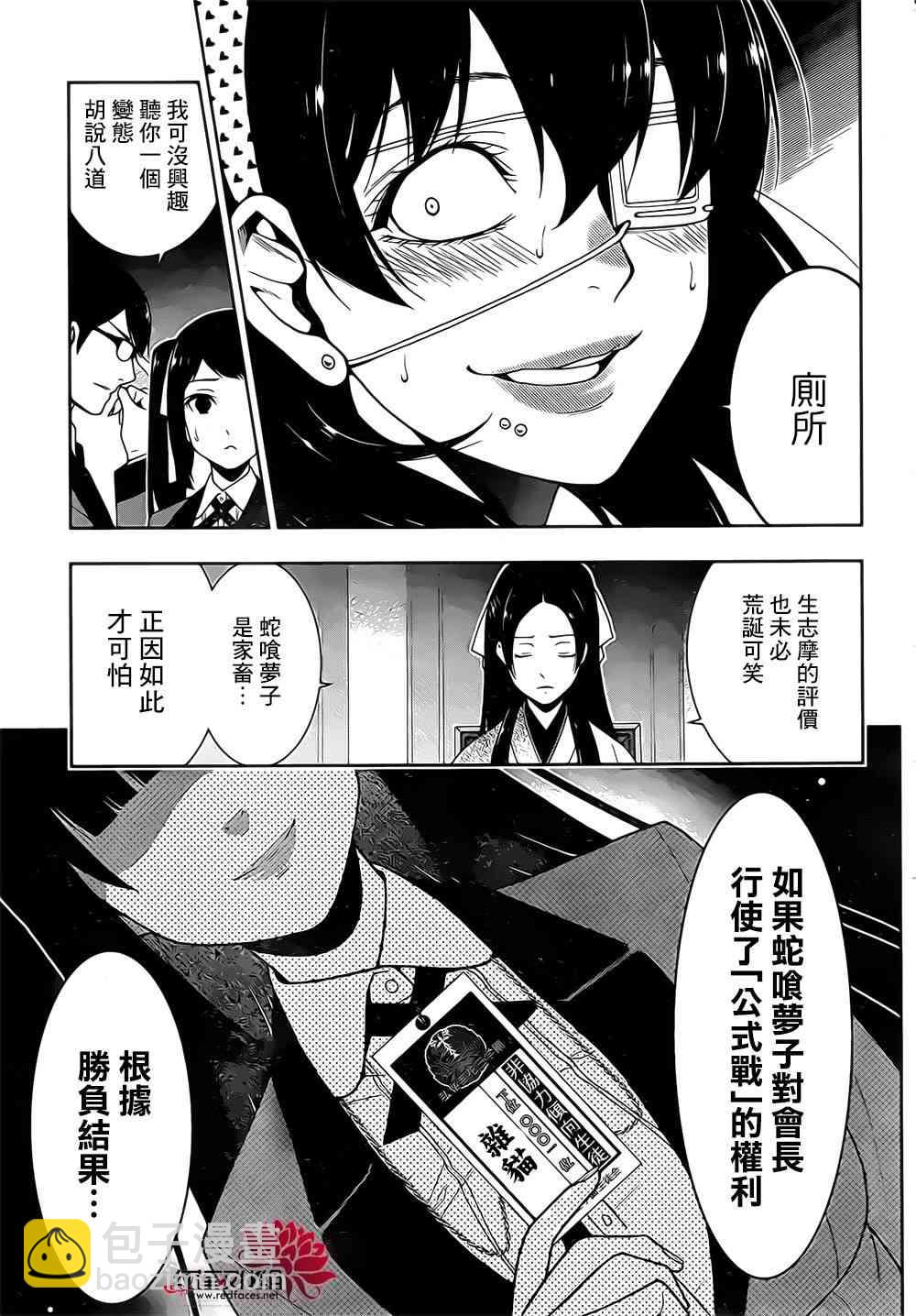 狂賭之淵 - 18話 - 3