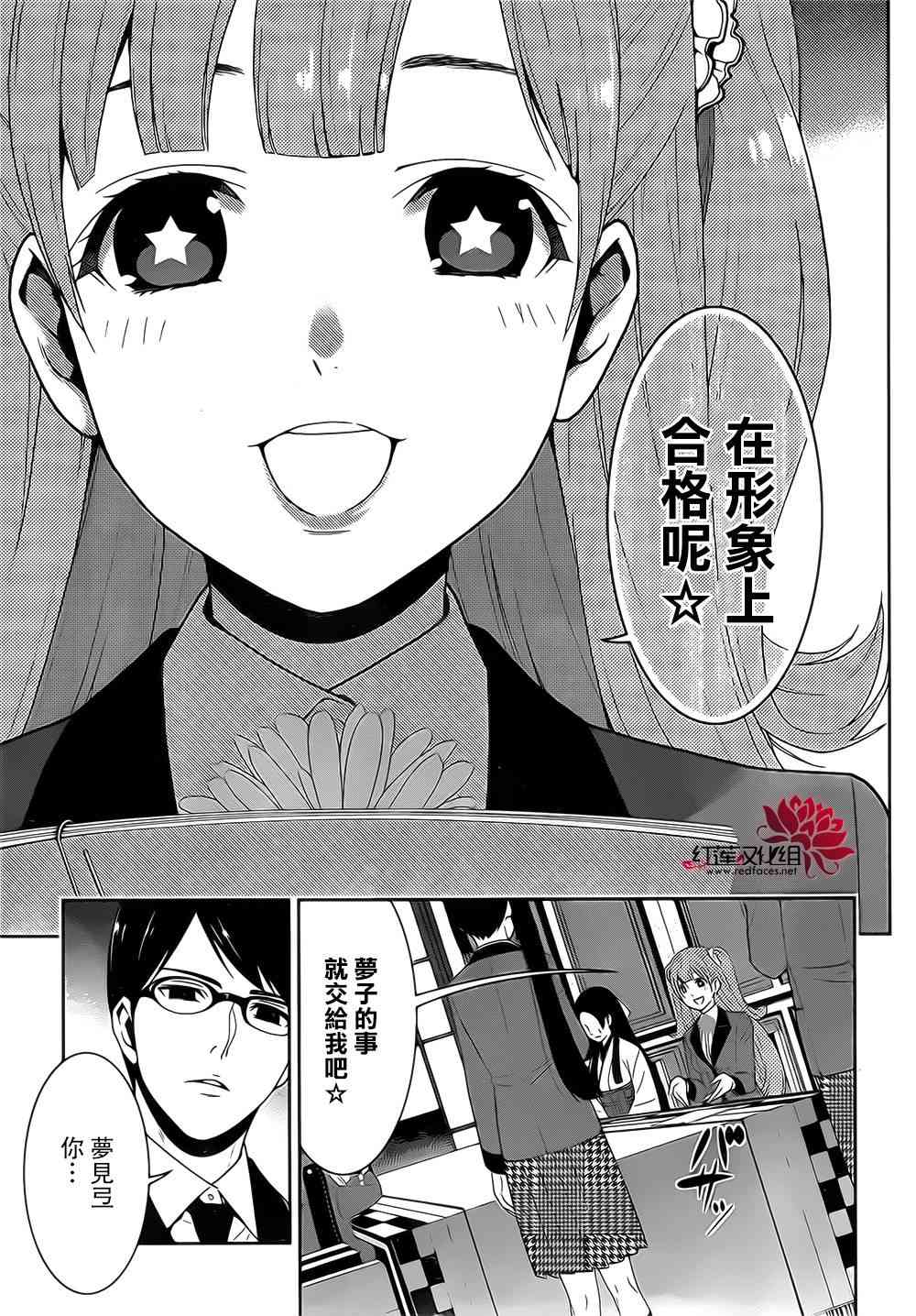 狂賭之淵 - 18話 - 5