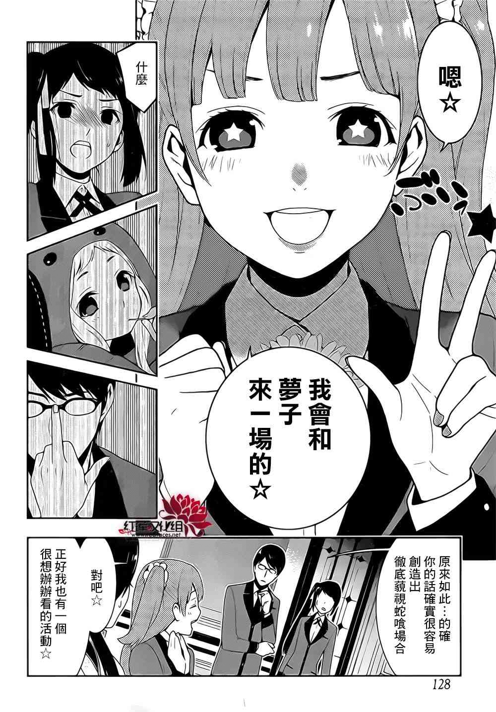 狂賭之淵 - 18話 - 6