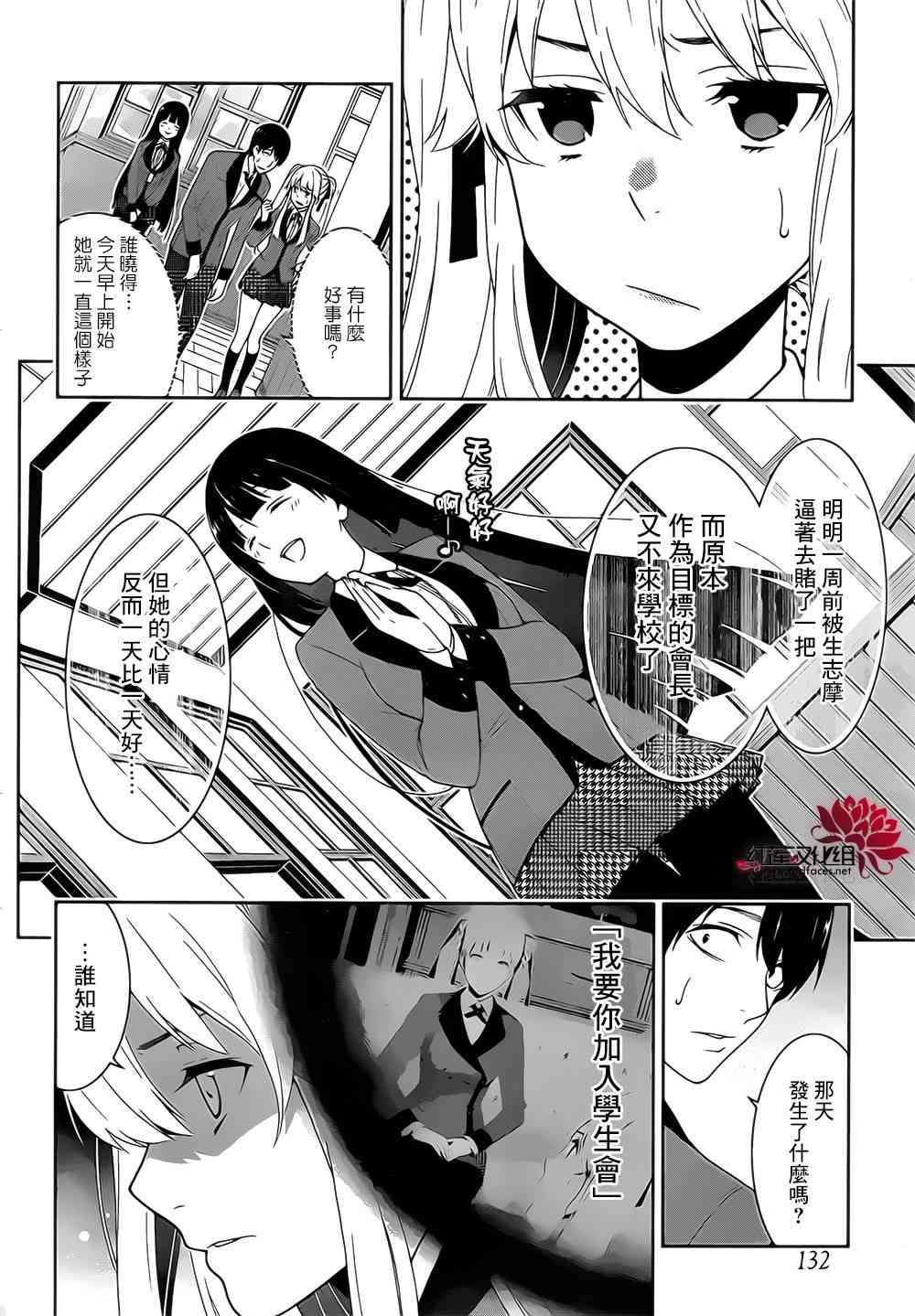 狂賭之淵 - 18話 - 3