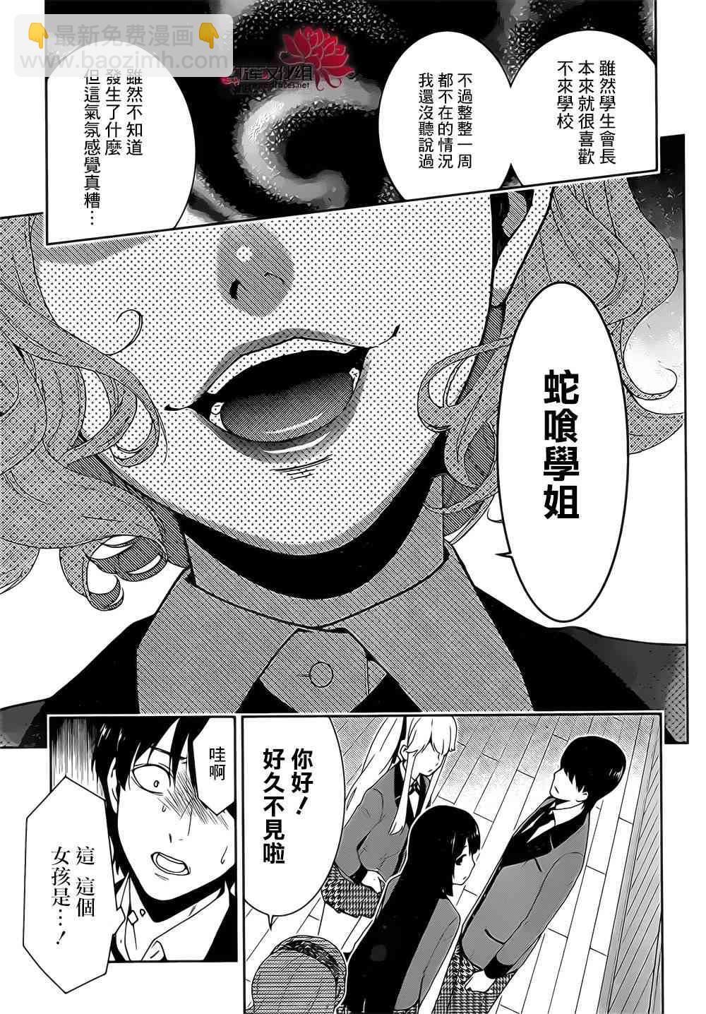 狂賭之淵 - 18話 - 4