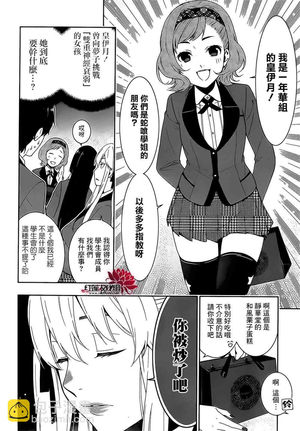 狂賭之淵 - 18話 - 5