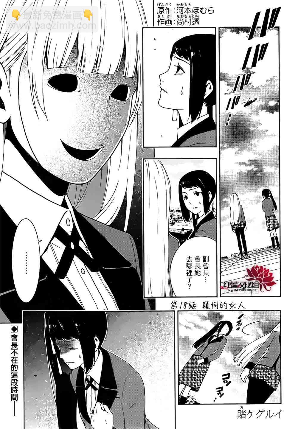 狂賭之淵 - 18話 - 2