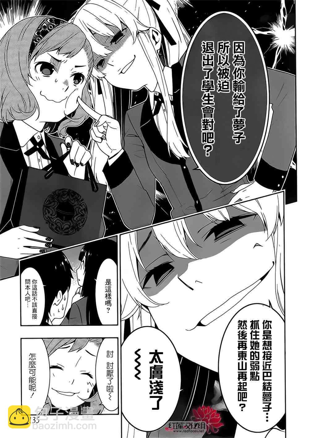 狂賭之淵 - 18話 - 6