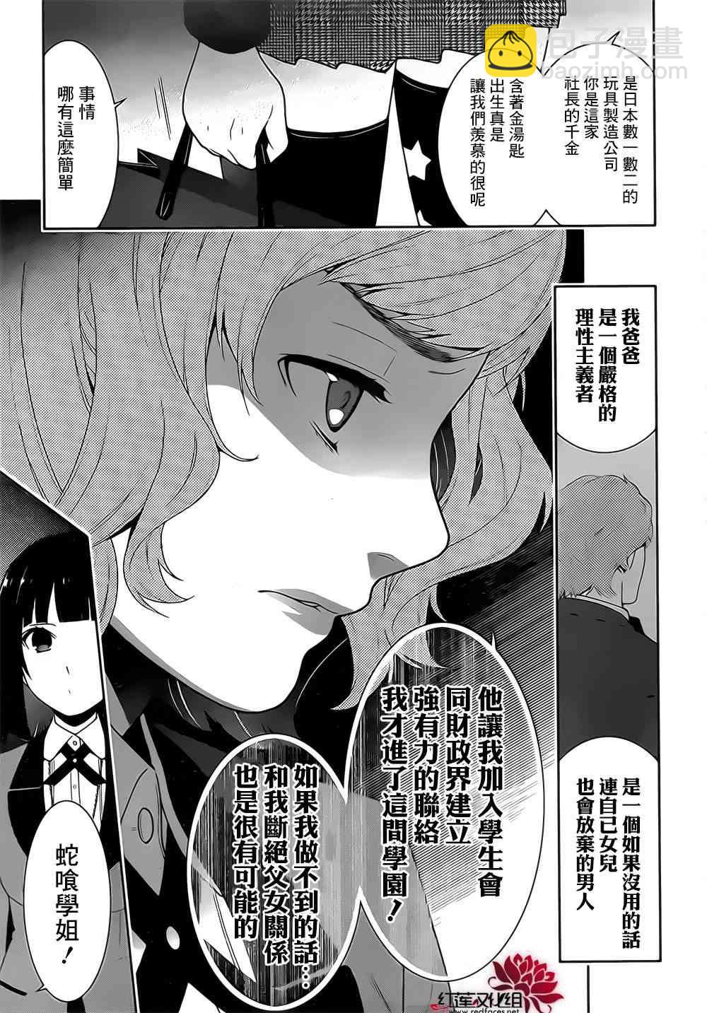 狂賭之淵 - 18話 - 1