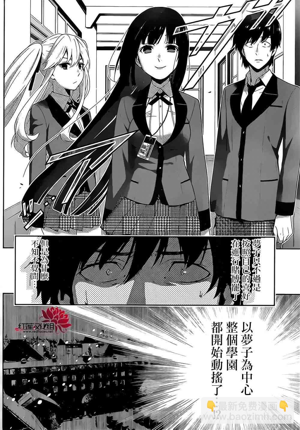 狂賭之淵 - 18話 - 4