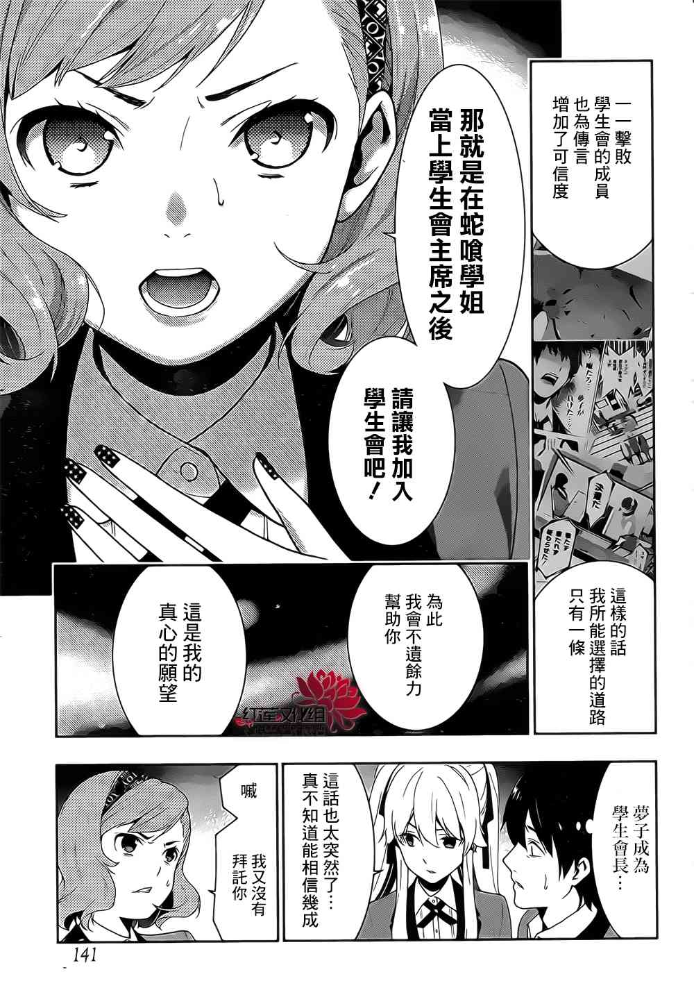 狂賭之淵 - 18話 - 5