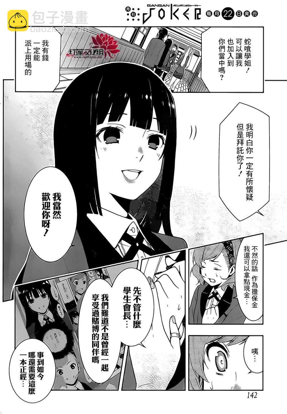 狂賭之淵 - 18話 - 6