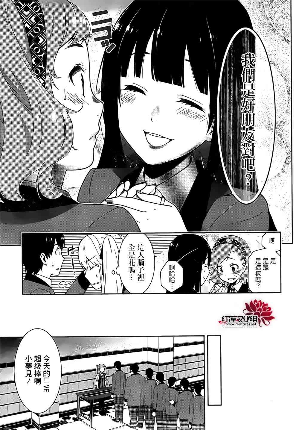 狂賭之淵 - 18話 - 7