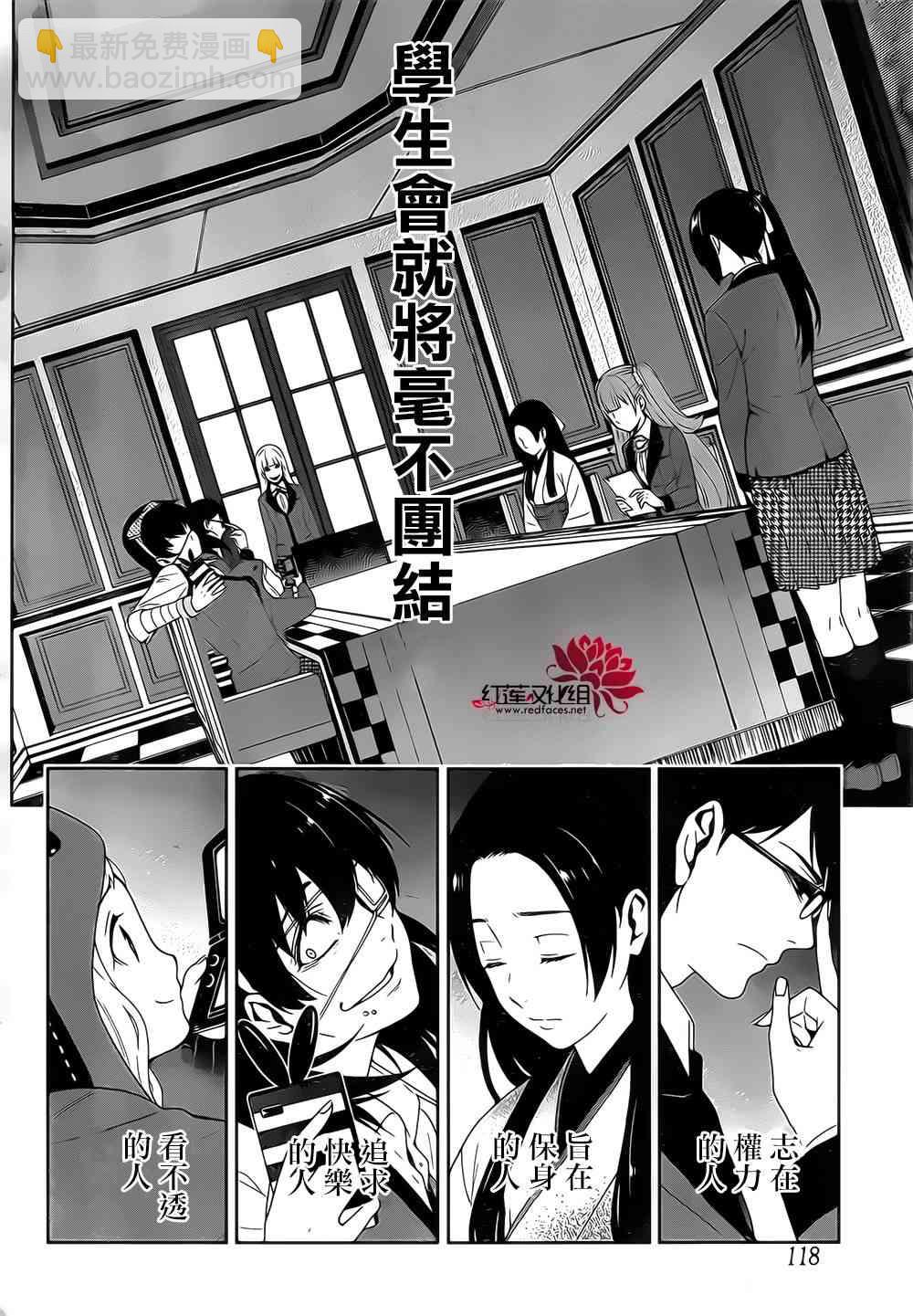 狂賭之淵 - 18話 - 3