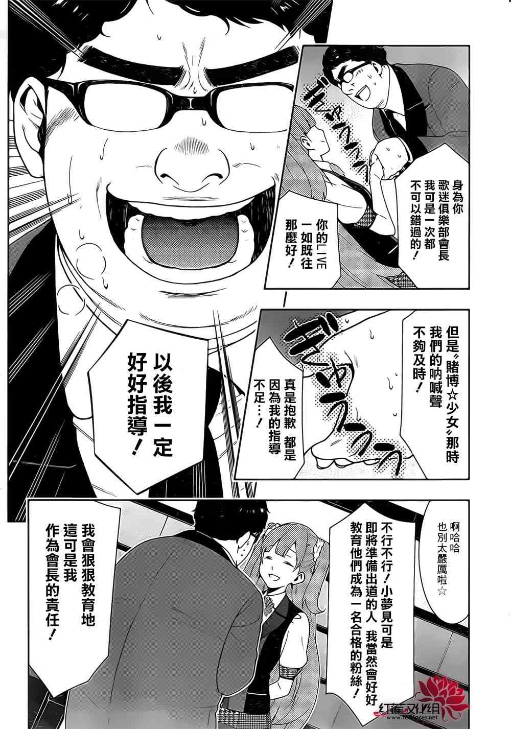 狂賭之淵 - 18話 - 3