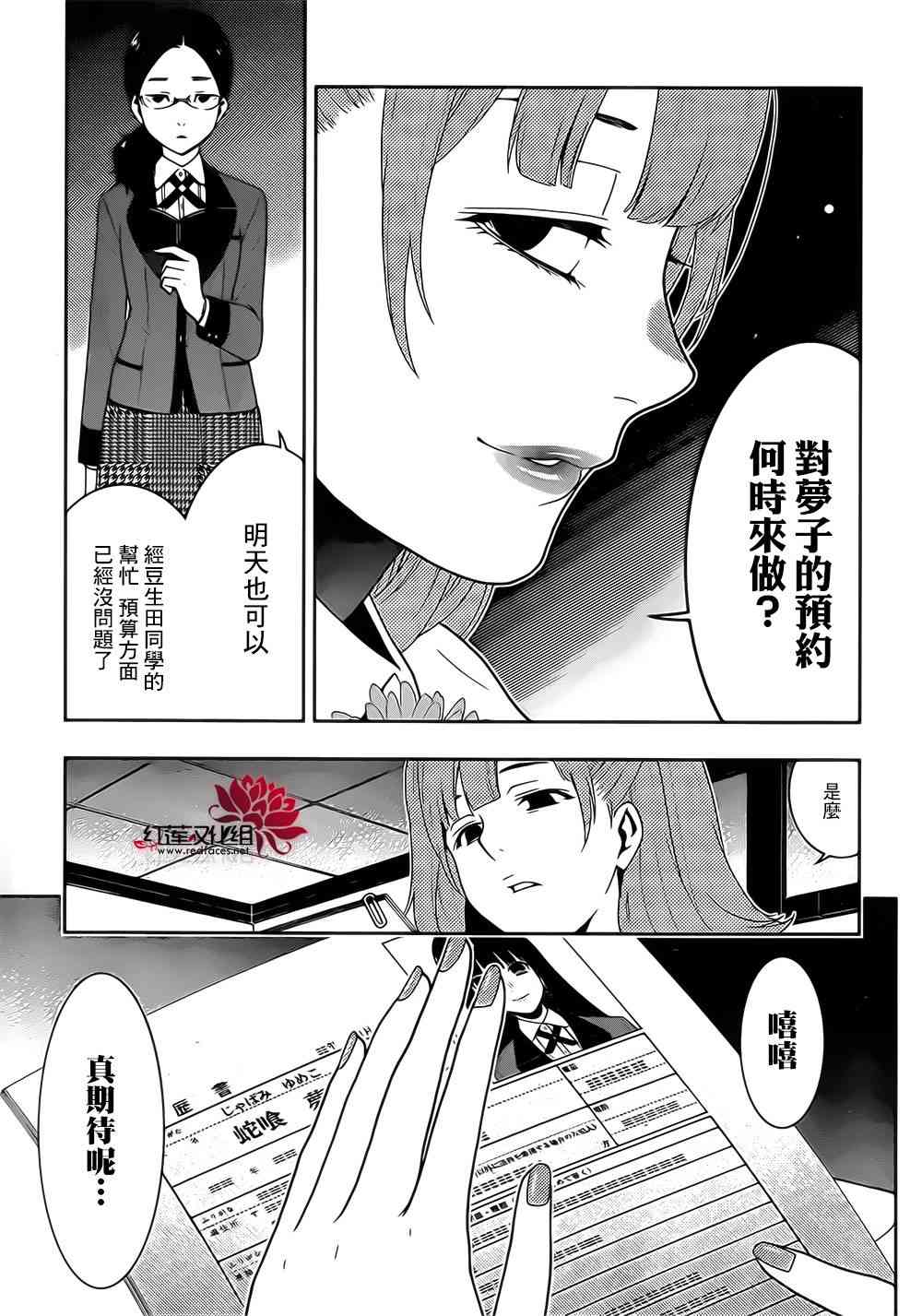 狂賭之淵 - 18話 - 3